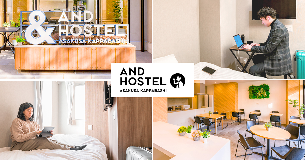 &AND HOSTEL ASAKUSA KAPPABASHI — 浅草・合羽橋 · 2021 年開業、コワーキング併設のスマートホステル