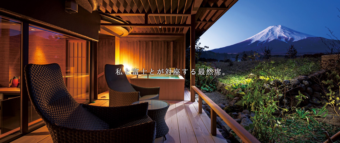 富士山温泉 別墅然然 — 富士吉田市 · 富士山を独り占めする高所階の温泉旅館