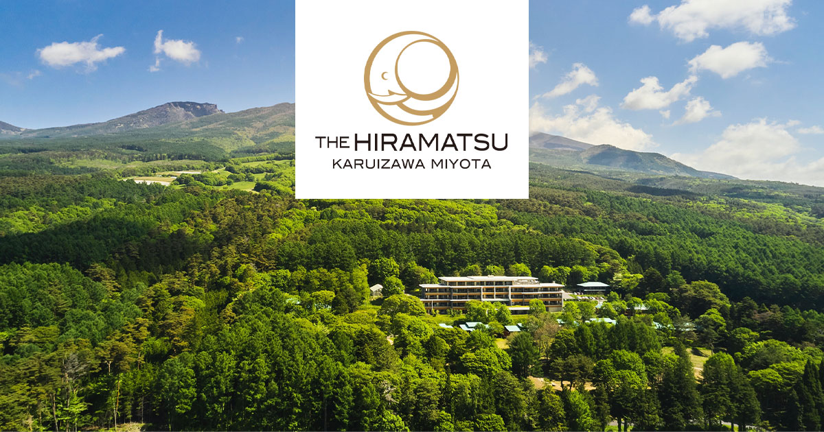 THE HIRAMATSU 軽井沢 御代田 — 御代田町塩野 · 浅間山北麓の森のグラン・オーベルジュ
