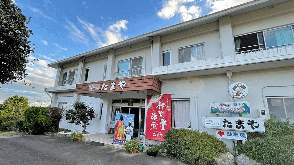 あわびと伊勢エビのお宿 たまや — 鳥羽市・国崎 · リアス海岸沿いの8室の隠れ宿