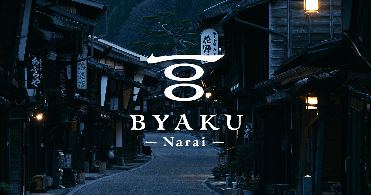 BYAKU Narai — 奈良井宿・塩尻 · 中山道の伝建群を再生した宿、木曽漆器産地に立地