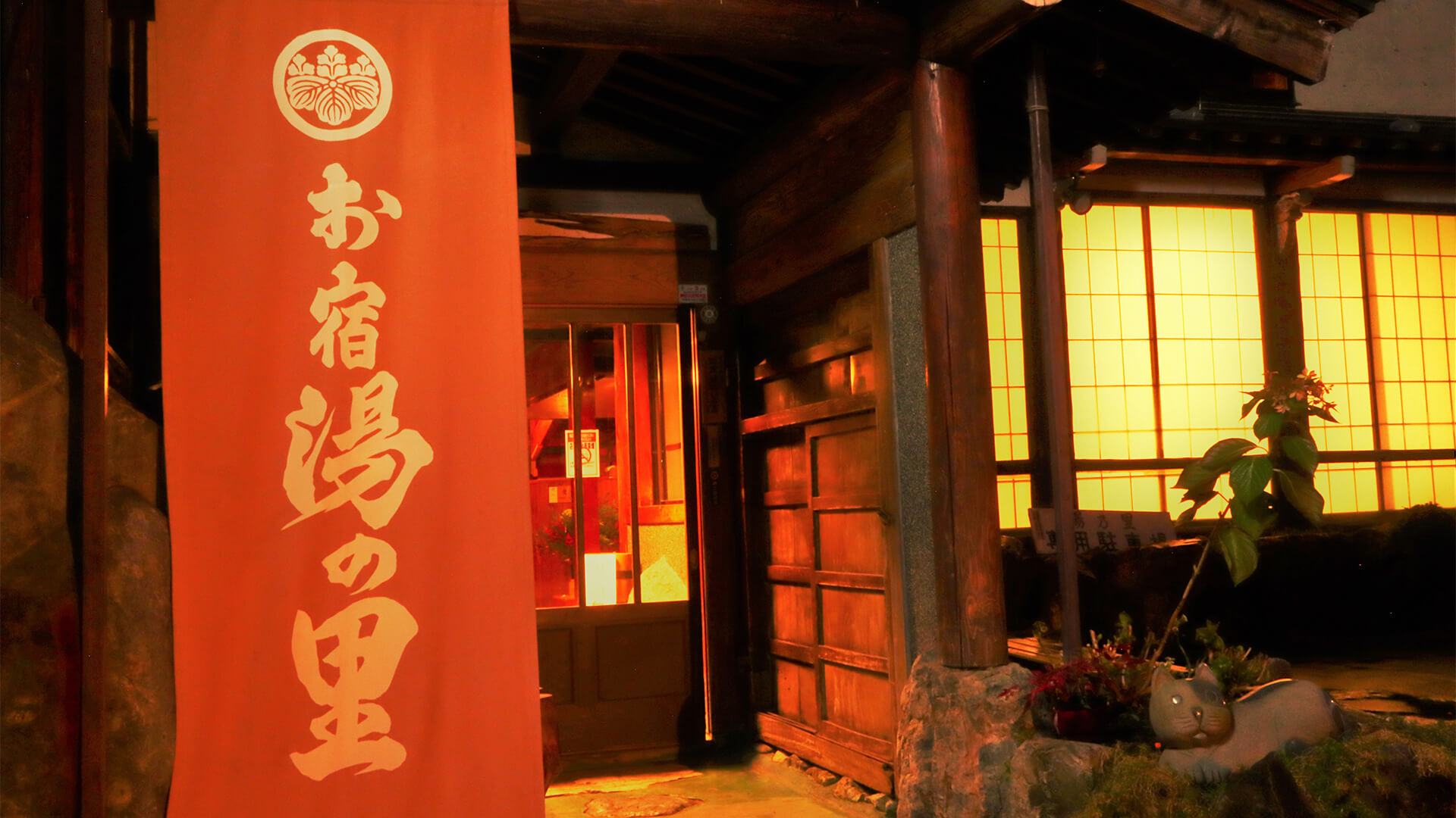 お宿 湯の里 — 岐阜・白川郷平瀬温泉 · 大白川の湯をかけ流す山里の小旅館