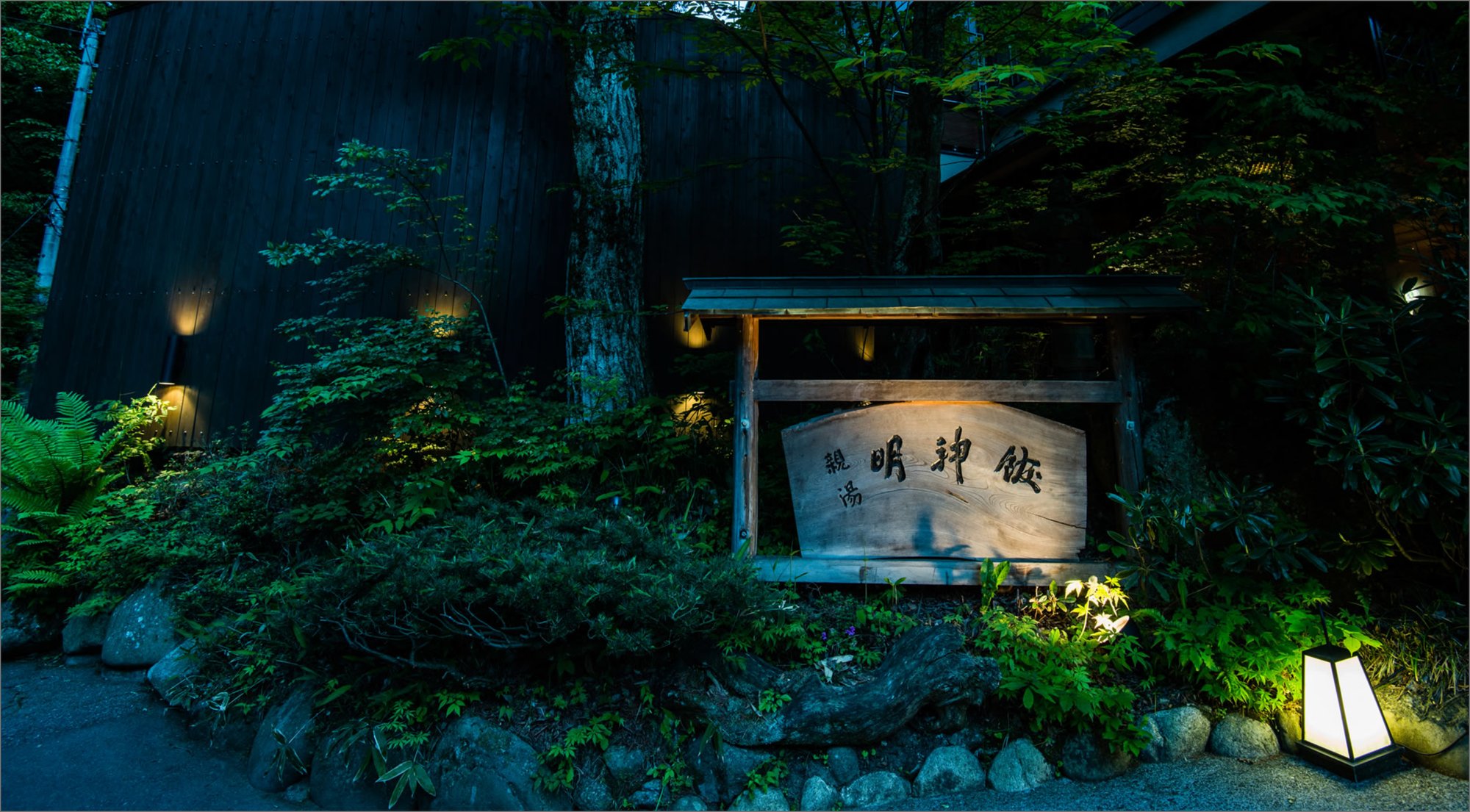 扉温泉 明神館 — 長野・松本 · 標高1050mの渓谷に佇むRelais & Châteaux加盟の一軒宿
