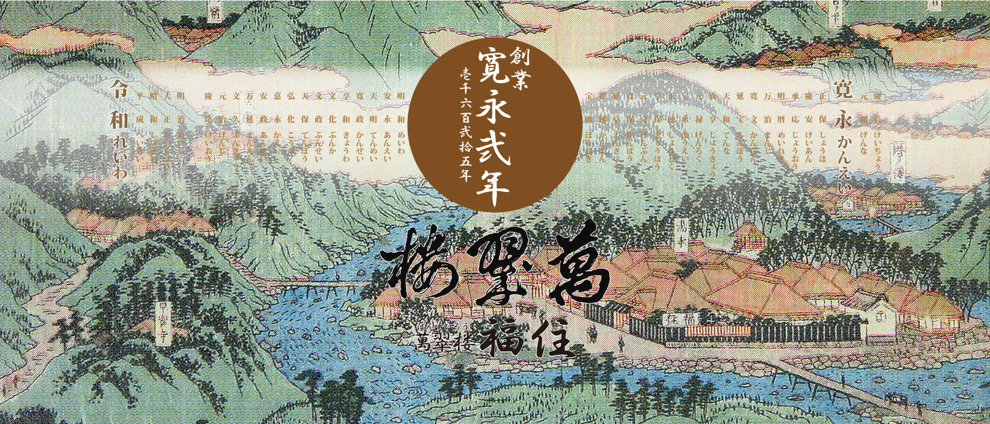 萬翠楼福住 — 箱根・湯本 · 国指定重要文化財の木造楼閣建築、下見板張りの外壁