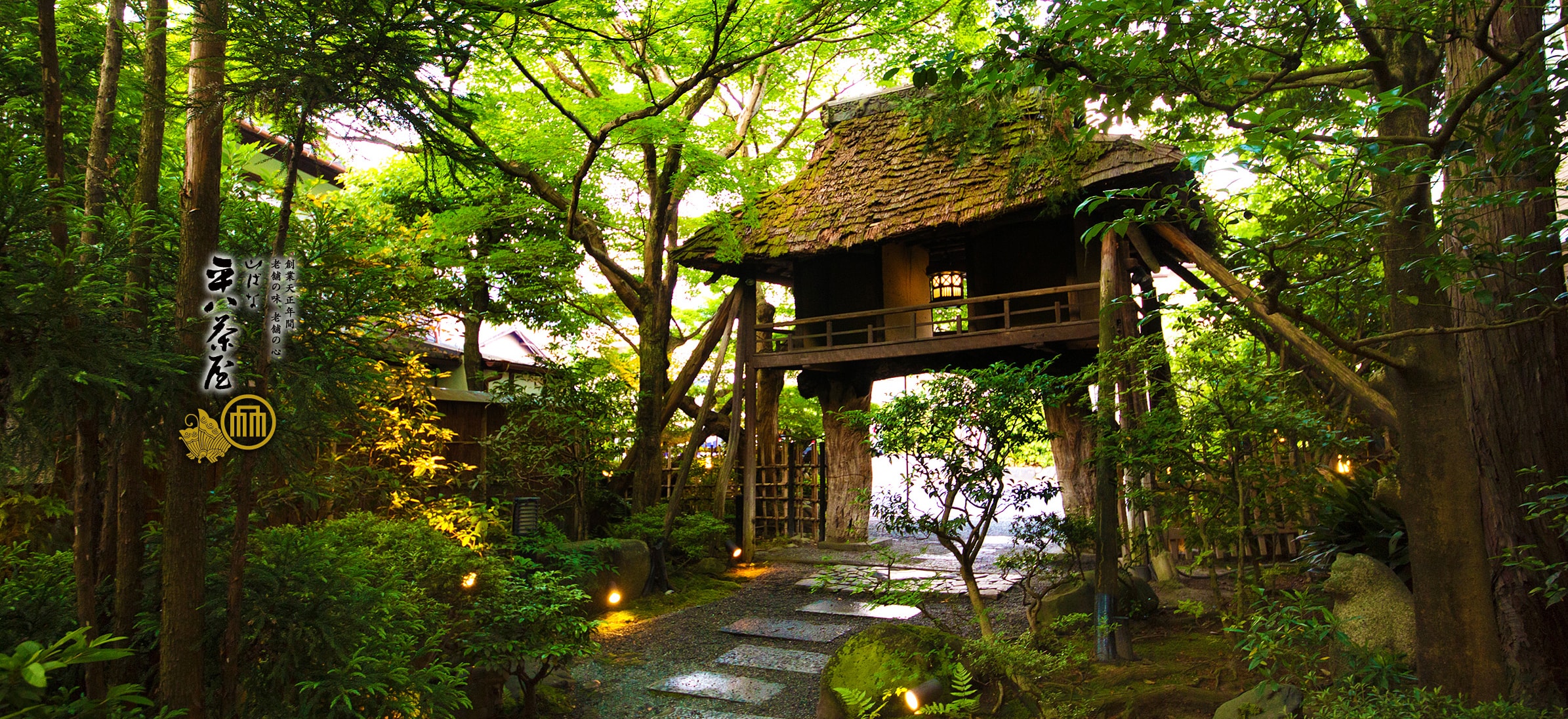 山ばな 平八茶屋 — 京都・洛北山端 · 天正年間創業の若狭街道筋茶屋