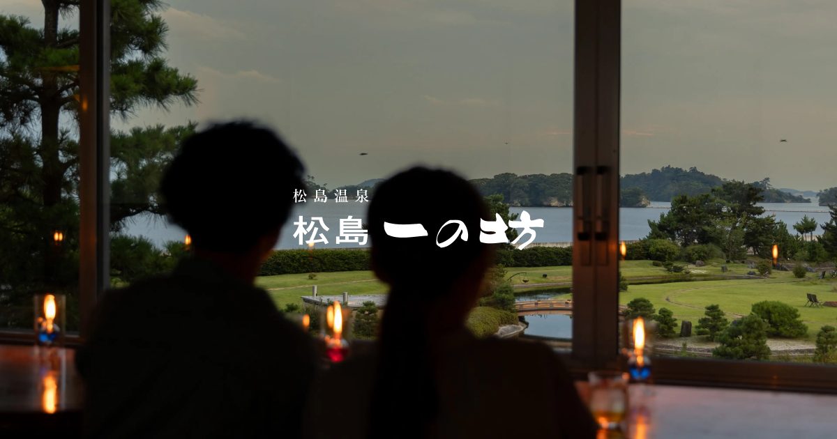 松島一の坊 — 宮城郡松島町 · 全室オーシャンビュー、湾を一望する海辺リゾート旅館