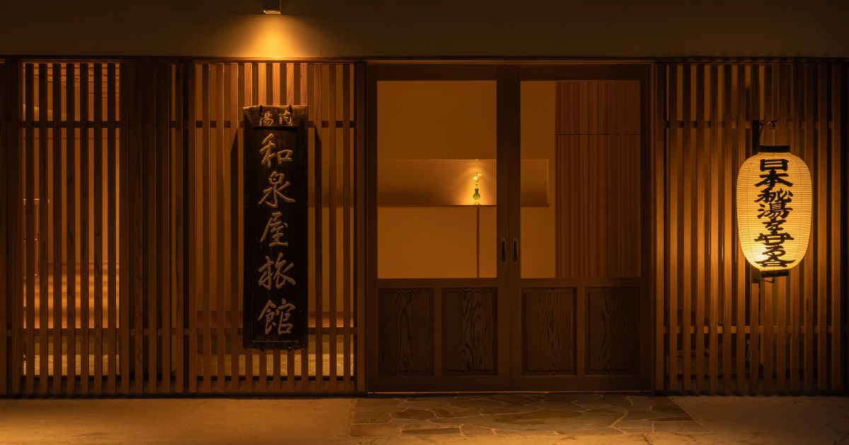 霊泉寺温泉 和泉屋旅館 — 上田・霊泉寺温泉 · 三方を山に囲まれた秘湯の家族経営宿