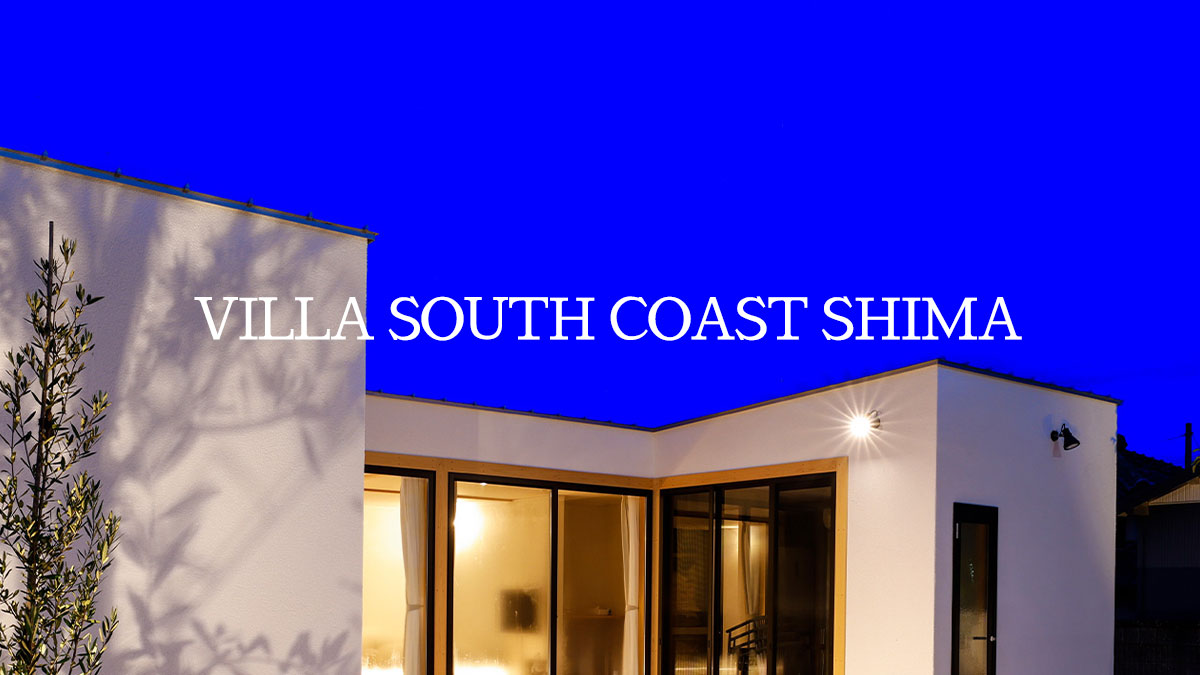 VILLA SOUTH COAST SHIMA — 志摩・南張 · 波打ち際に建つ62㎡以上の木造ヴィラ