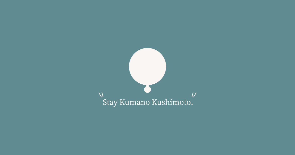 Stay Kumano Kushimoto. — 串本町潮岬・本州最南端のコテージとキャンプ施設