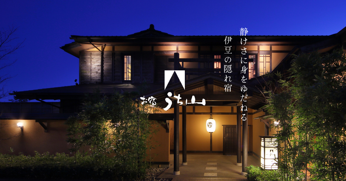 お宿うち山 — 伊東市大室山麓 全室露天付き離れの隠れ宿