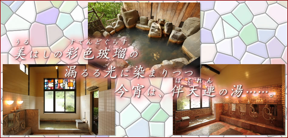 群芳閣 ガラシャ — 天草市下田温泉 · 大正硝子と檜造の全8室別邸旅館