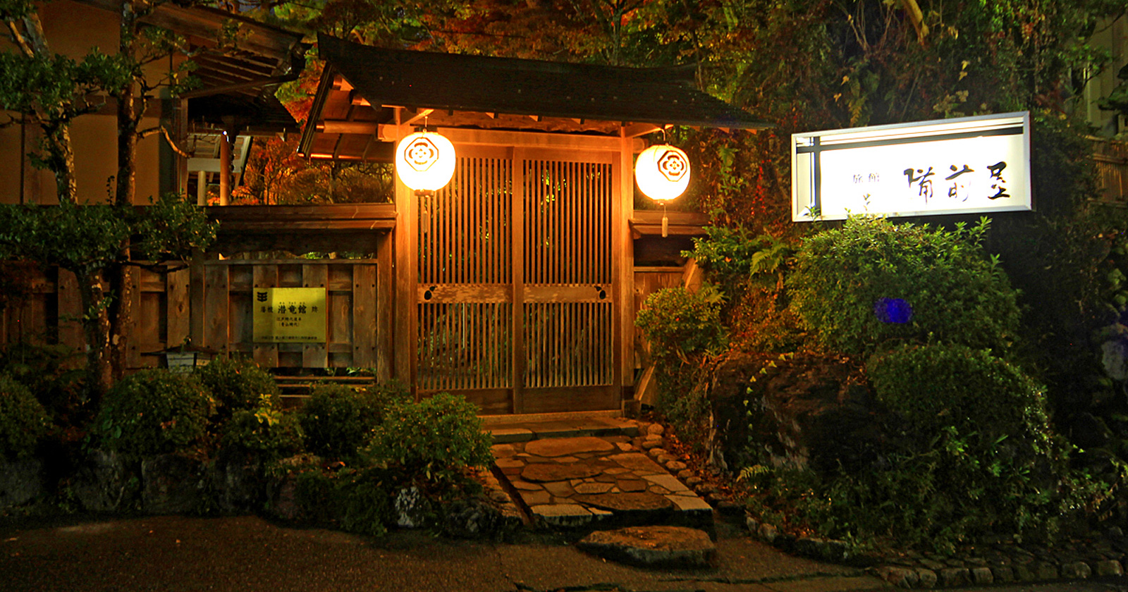 備前屋 — 郡上八幡・柳町 · 明治創業、郡上八幡で最古とされる料理旅館