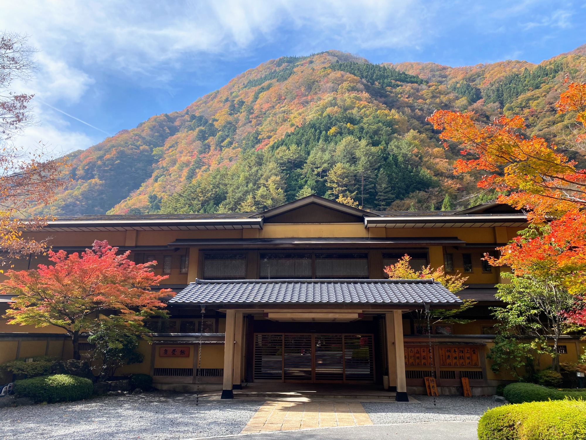 西山温泉 慶雲館 — 早川町西山温泉・西暦705年開湯、ギネス認定 世界最古の宿