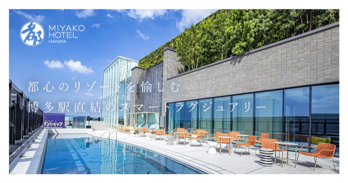 都ホテル 博多 — 福岡・博多 · 博多駅直結、最上階に天然温泉スパを備える2019年開業のホテル