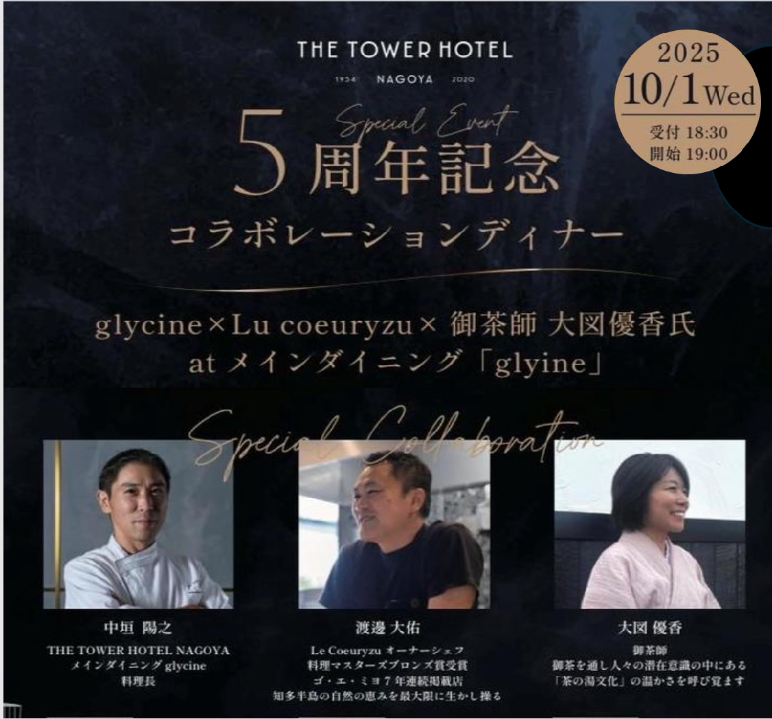 THE TOWER HOTEL NAGOYA — 名古屋・久屋大通 · 重要文化財の電波塔内に15室を構えるSLH加盟ホテル