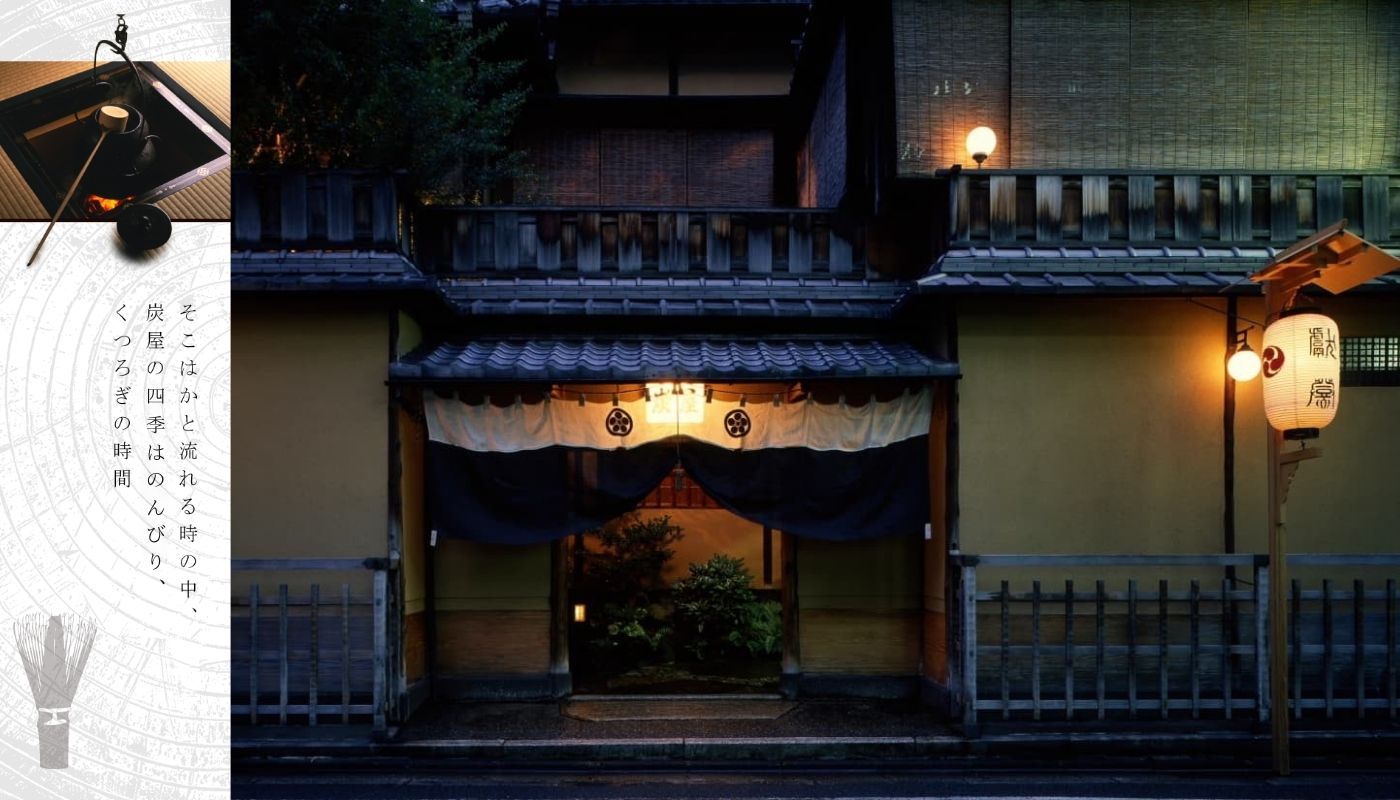 炭屋旅館 — 京都・三条 · 大正初期創業、茶の湯に連なる数寄屋旅館
