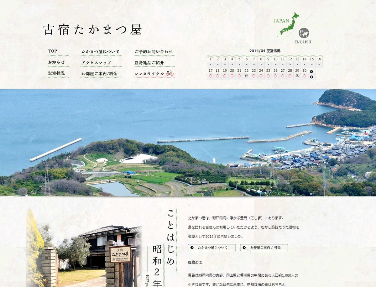 古宿 たかまつ屋 — 豊島・家浦 · 港に近い木造2階建て全7室の古宿