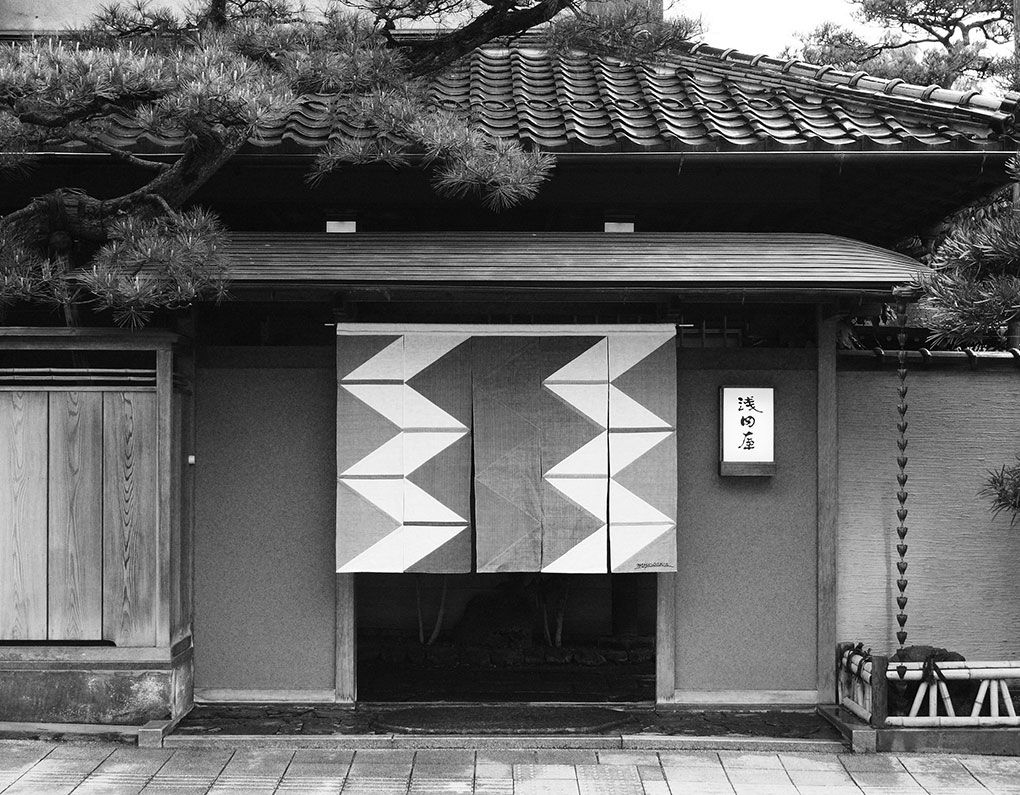 料亭旅館 浅田屋 — 石川・金沢 · 秋田杉の数寄屋造り、松と暖簾の構える老舗の門構え
