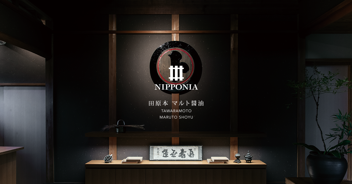 NIPPONIA 田原本 マルト醤油 — 奈良・田原本町 · 築130年超の醤油蔵を客室に転用した宿