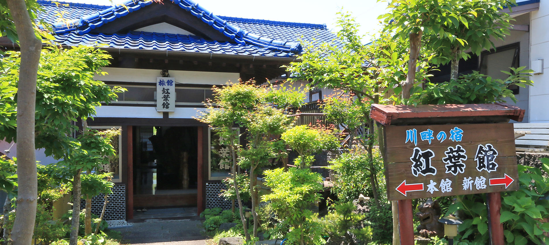 長湯温泉 紅葉館 — 竹田・長湯 · 昭和7年創業の木造二階建て、芹川のガニ湯を望む古民家風旅館