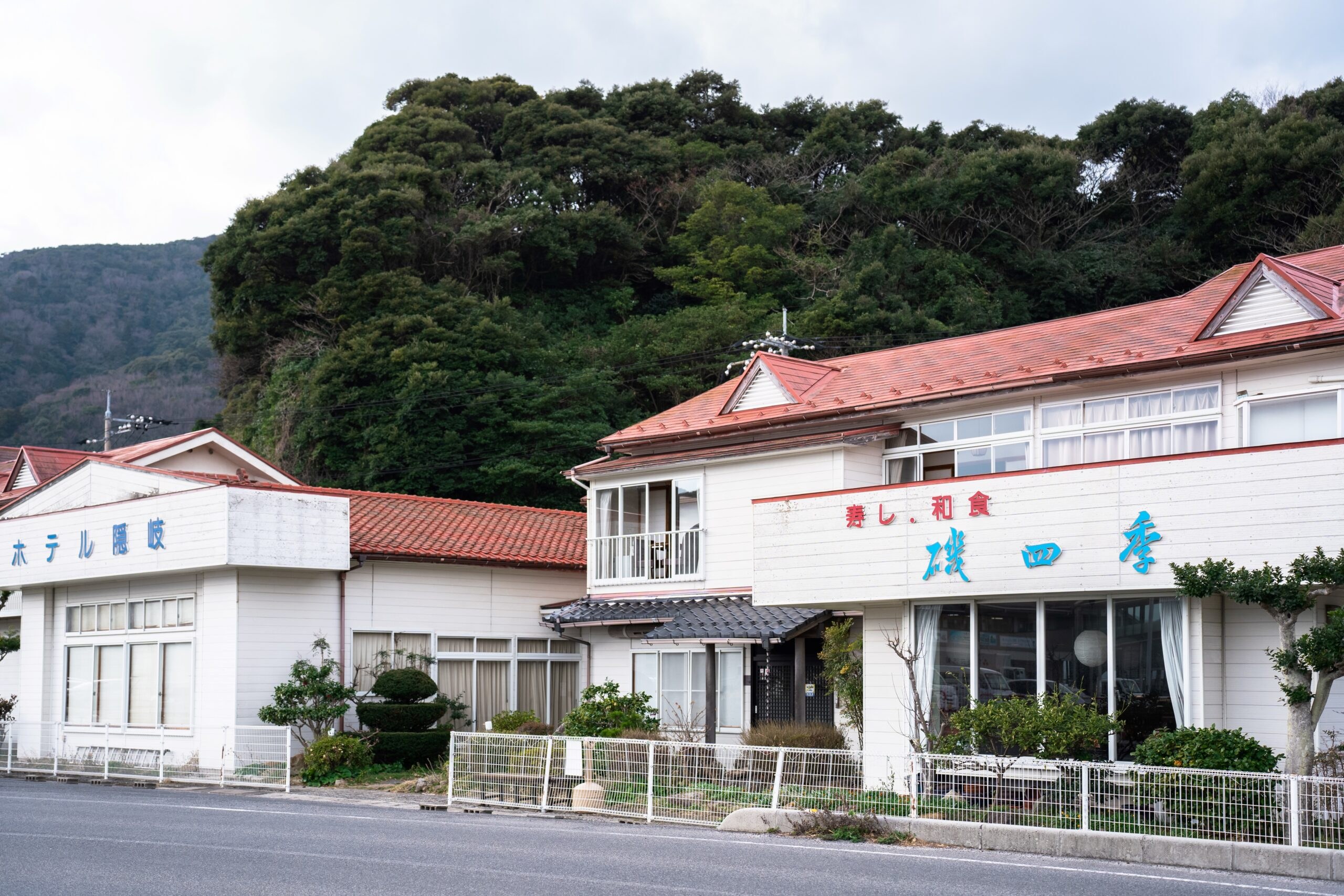 ホテル隠岐 — 西ノ島町別府 · 別府港至近、摩天崖・国賀海岸の玄関口に立つ十室の旅館