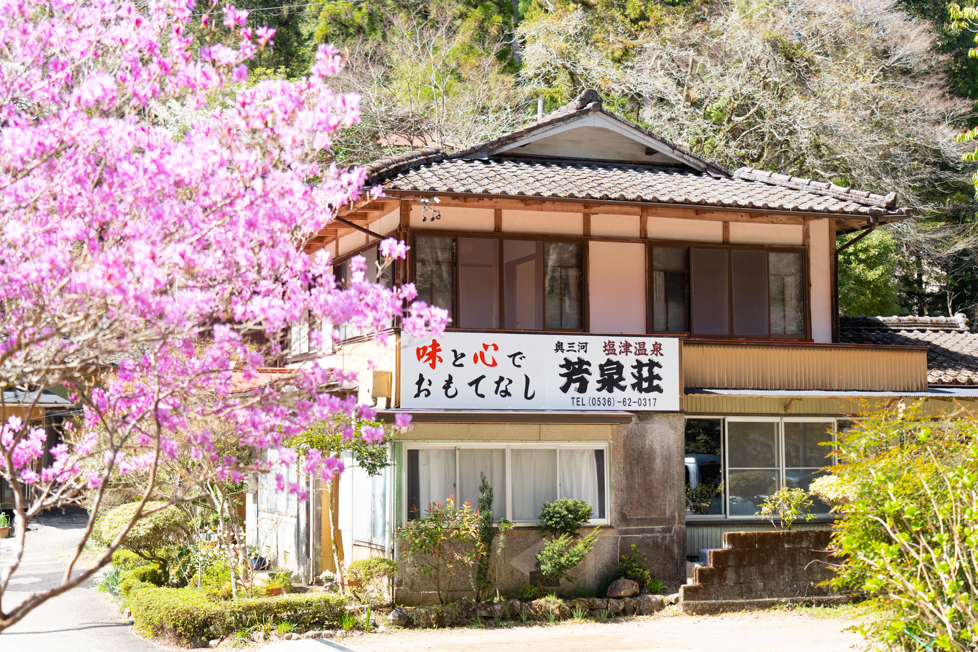 塩津温泉 芳泉荘 — 愛知県設楽町塩津 · 夫婦で営む秘湯宿、絹姫サーモンと自家製こんにゃくの手料理