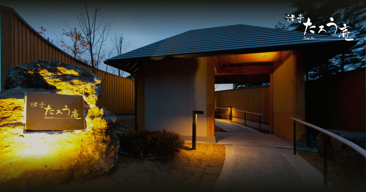 渚亭たろう庵 — 岩手・宮古市田老 · 三陸復興国立公園の断崖に建つ全室露天風呂付の旅館