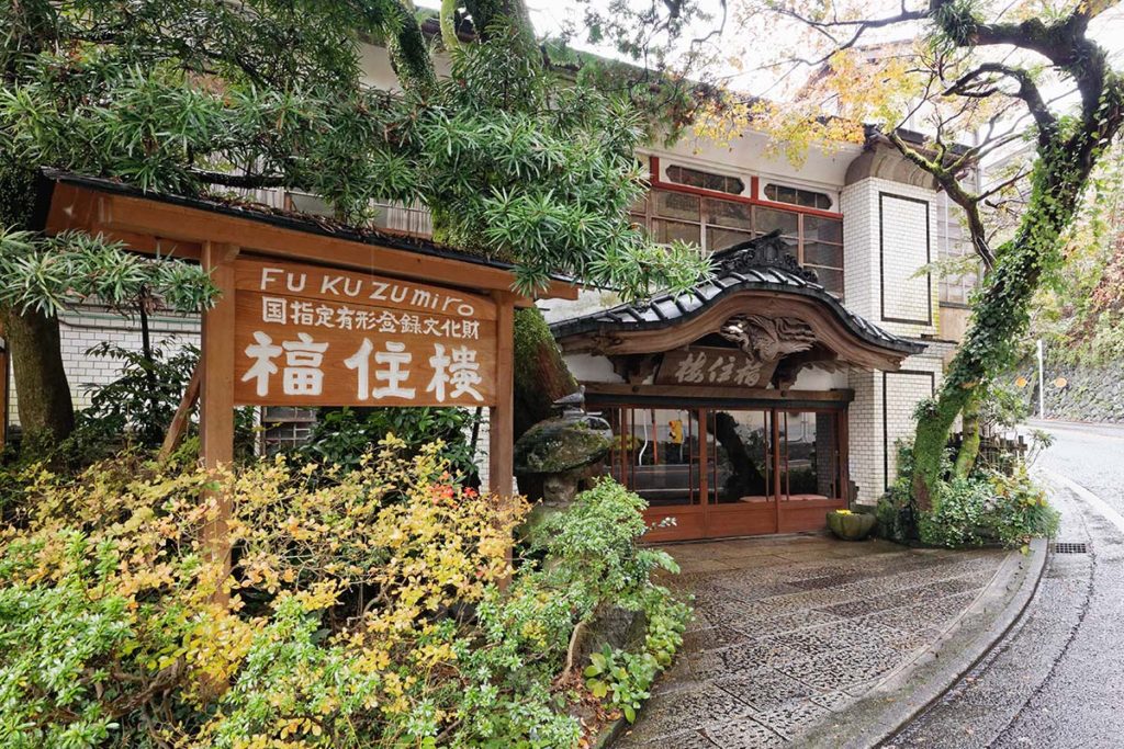 文化財の宿 福住楼 — 箱根町塔之沢 · 1890年創業、唐破風の玄関を持つ木造三階建ての登録有形文化財