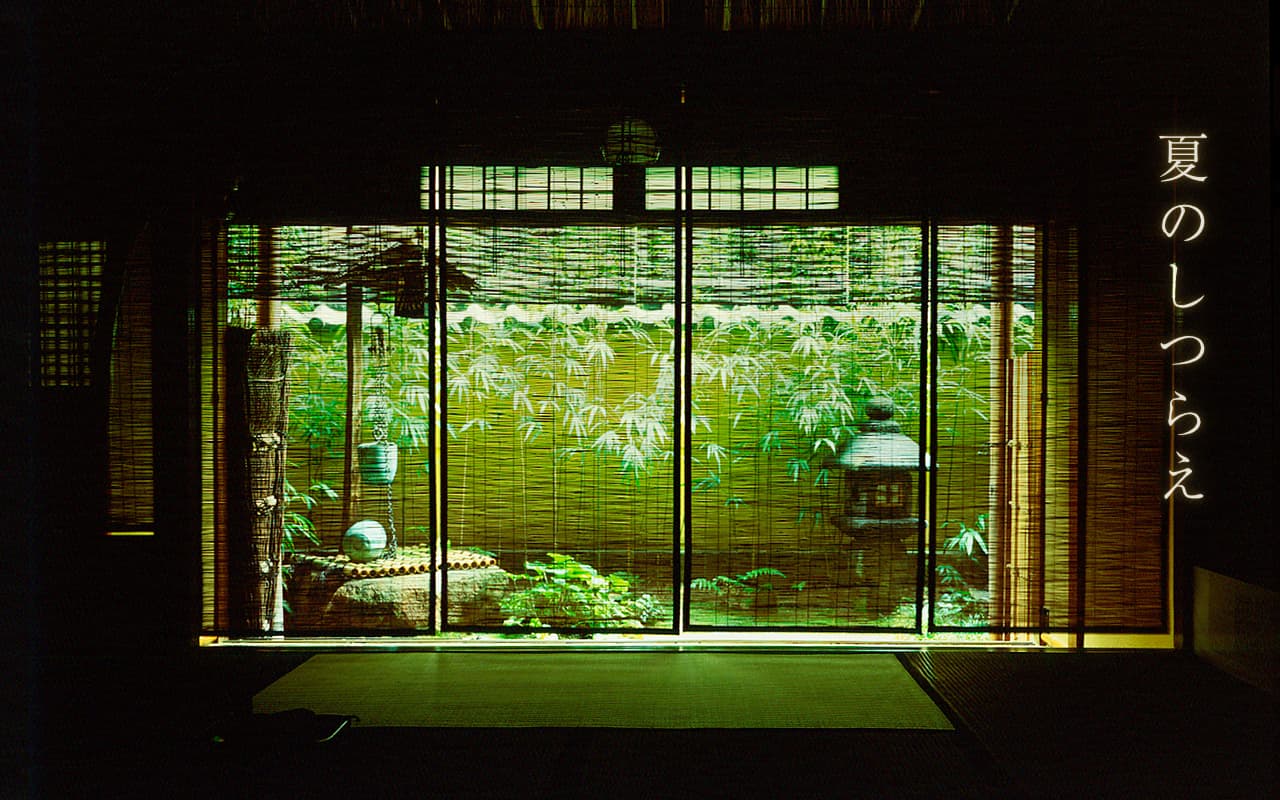 炭屋旅館 — 京都・麩屋町三条 · 葭障子と簾を立てた夏のしつらえの座敷と中庭